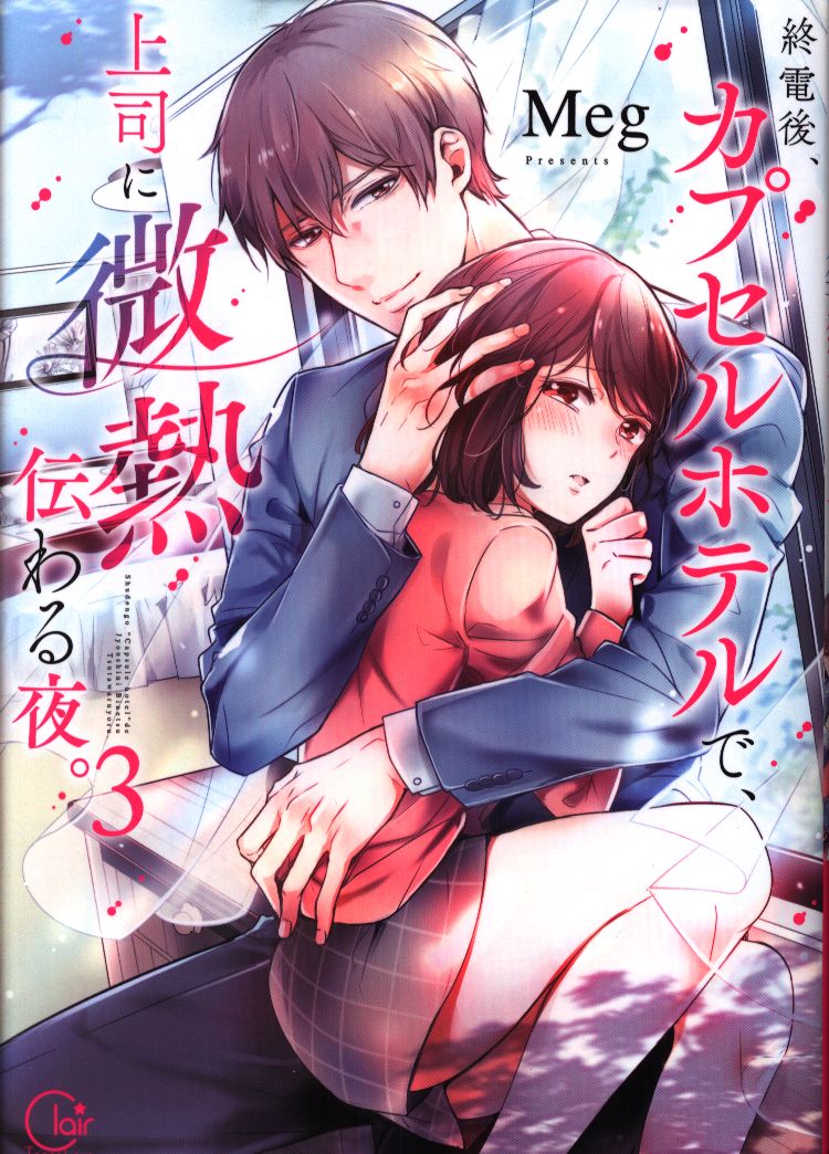 Shuudengo, Capsule Hotel de, Joushi ni Binetsu Utawaru Yoru: Episodio 3