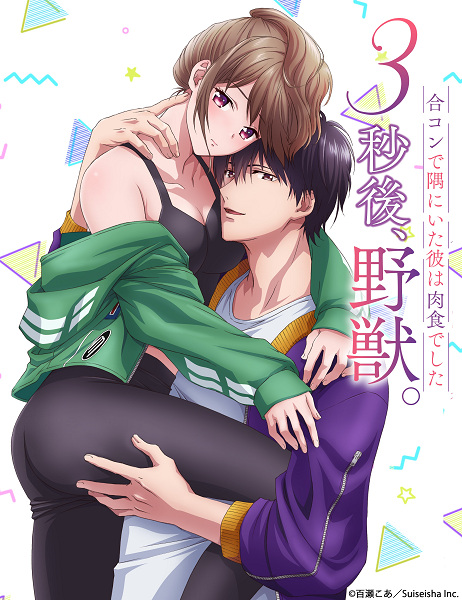 3-byougo, Yajuu.: Goukon de Sumi ni Ita Kare wa Midara Nikushoku deshita — portada