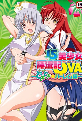 15 Bishoujo Hyouryuuki: Episodio 2