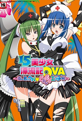 15 Bishoujo Hyouryuuki: Episodio 3