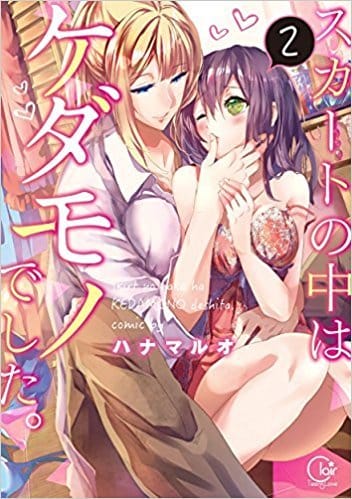 Skirt no Naka Kedamono Deshita: Episodio 2