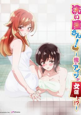 Araiya-san! Ore to Aitsu ga Onnayu de!? — portada