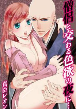Souryo to Majiwaru Shikiyoku no Yoru ni... — portada