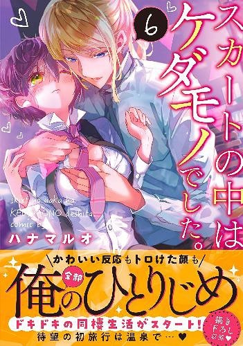 Skirt no Naka Kedamono Deshita: Episodio 6