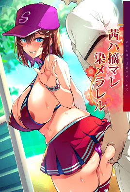 Akane wa Tsumare Somerareru — portada