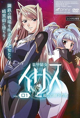 Soukou Kijo Iris: Episodio 1