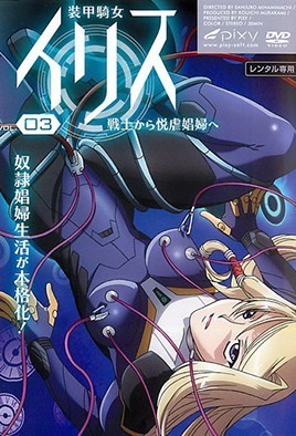 Soukou Kijo Iris: Episodio 3