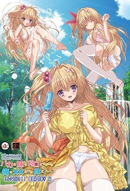 Baka na Imouto o Rikou ni Suru no wa Ore no XX Dake na Ken ni Tsuite — portada