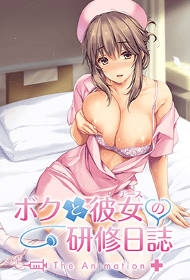 Boku to Nurse no Kenshuu Nisshi The Animation — portada