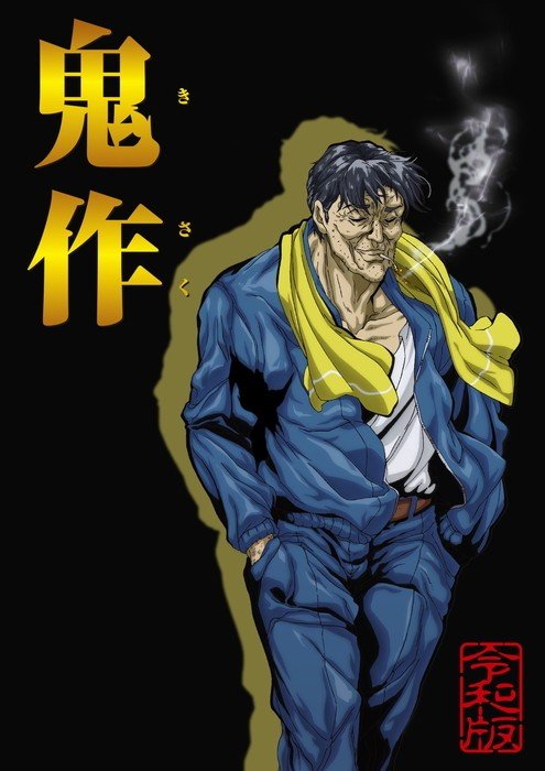 Kisaku Reiwa Edition Episodio 1