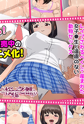 Chikan Shita Joshikousei to Sonogo, Musabori Au you na Doero Junai — portada