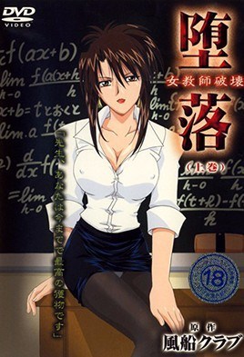 Daraku Onna Kyoushi Hakai — portada
