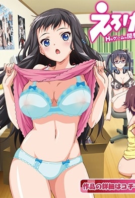 Eroge! H mo Game mo Kaihatsu Zanmai — portada