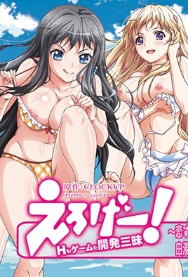 Eroge! H mo Game mo Kaihatsu Zanmai: Episodio 4