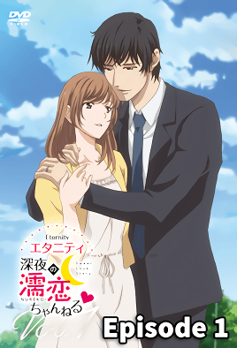 Eternity Shinya no Nurekoi Channel: Episodio 1