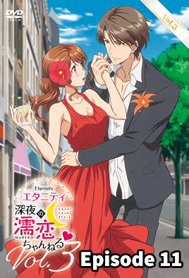 Eternity Shinya no Nurekoi Channel: Episodio 11