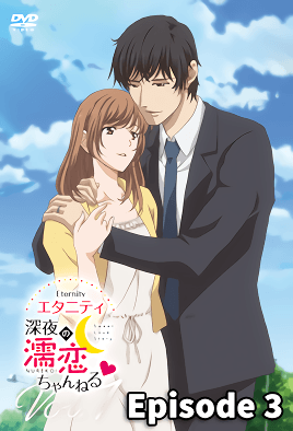 Eternity Shinya no Nurekoi Channel: Episodio 3