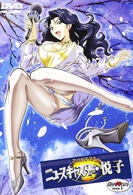Hana no Joshi Announcer: Newscaster Etsuko — portada