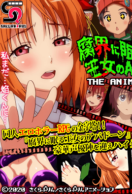 Fukai ni Nemuru Oujo no Abaddon — portada