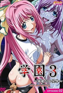Gakuen 3: Karei Naru Etsujoku: Episodio 2