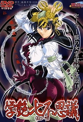Gakuen Nanafushigi — portada