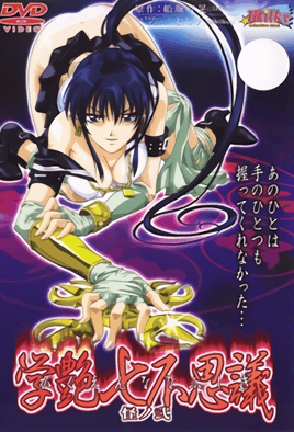 Gakuen Nanafushigi: Episodio 2