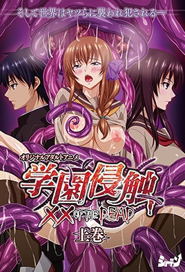 Gakuen Shinshoku: XX of the Dead — portada