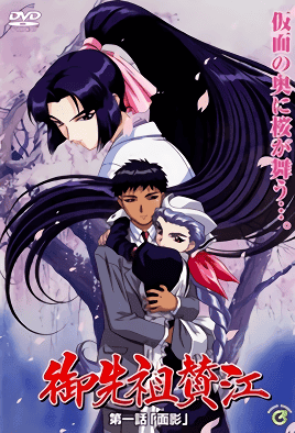 Gosenzo San'e: Episodio 1