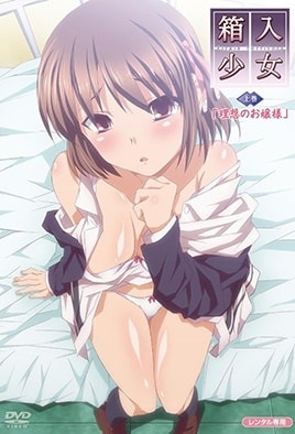 Hakoiri Shoujo Virgin Territory — portada