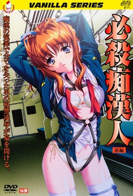 Hissatsu Chikan Nin — portada