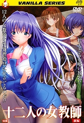 Juuni-nin no Onna Kyoushi — portada