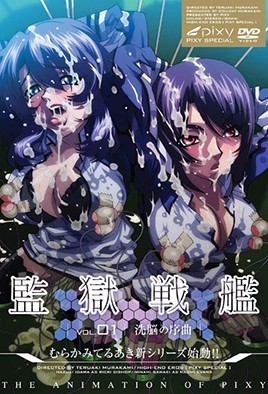 Kangoku Senkan — portada