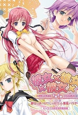 Kanojo X Kanojo X Kanojo — portada