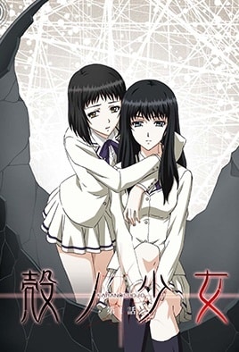 Kara no Shoujo — portada