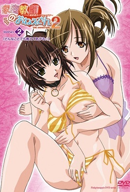 Kateikyoushi no Onee-san 2: Episodio 2