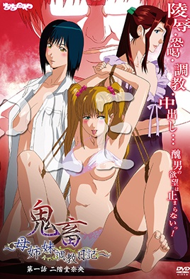 Kichiku Oyako Choukyou Nikki — portada