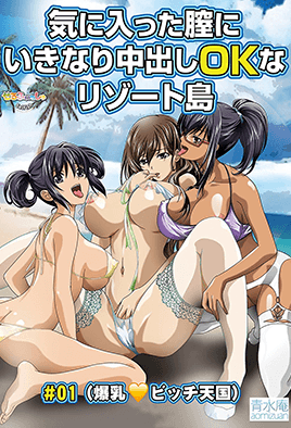 Kiniitta Chitsu ni Ikinari Nakadashi OK na Resort Shima — portada