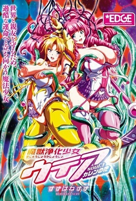 Majuu Jouka Shoujo Utea — portada