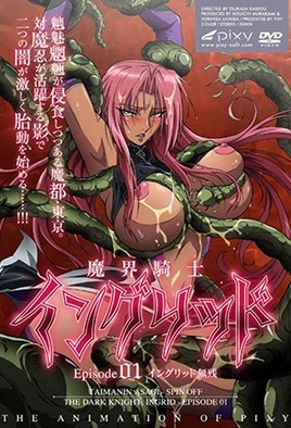 Makai Kishi Ingrid — portada