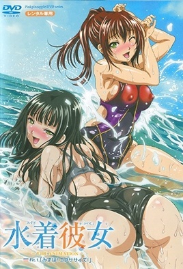 Mizugi Kanojo — portada