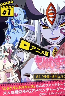 Monster Girl Quest — portada