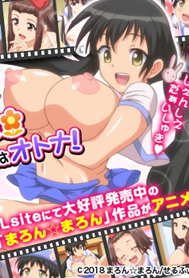 Muchi Muchi Kyousei Seichouchuu!!!: Episodio 1