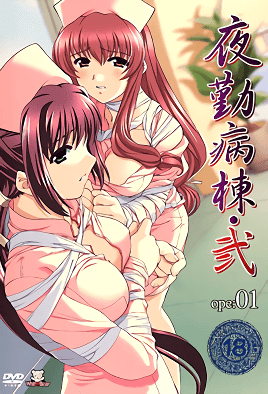 Yakin Byoutou Ni — portada
