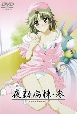 Yakin Byoutou San: Episodio 2