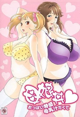Oyakodon Oppai Tokumori Bonyuu Tsuyudaku — portada