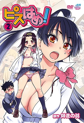 Pisu Hame!: Episodio 2