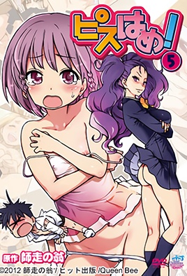 Pisu Hame!: Episodio 5