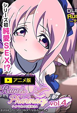 Rune's Pharmacy: Episodio 4