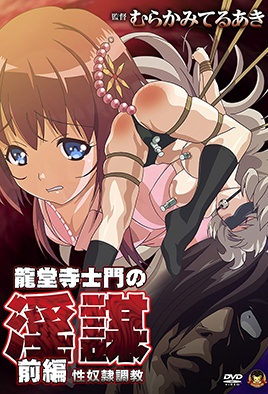 Ryuudouji Shimon no Inbou — portada