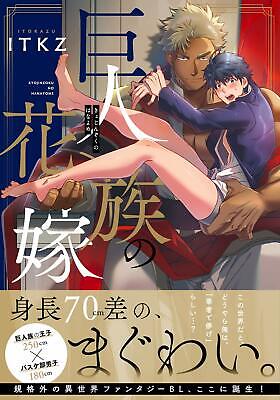 Kyojinzoku no Hanayome: Episodio 8